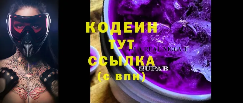 Кодеин напиток Lean (лин)  shop официальный сайт  ОМГ ОМГ ссылка  Волчанск  продажа наркотиков 